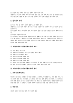 [바른생활지도][바른생활교육]바른생활지도(바른생활교육)의 원리,목적,영역, 바른생활지도(바른생활교육)의 효과,사례,방법 분석-3
