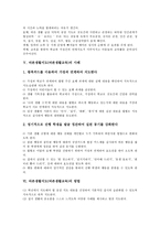 [바른생활지도][바른생활교육]바른생활지도(바른생활교육)의 원리,목적,영역, 바른생활지도(바른생활교육)의 효과,사례,방법 분석-5