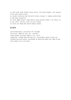 [바른생활지도][바른생활교육]바른생활지도(바른생활교육)의 원리,목적,영역, 바른생활지도(바른생활교육)의 효과,사례,방법 분석-6