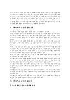 [사회과][사회과학습][사회과교육]사회과(학습, 교육)의 목표,원리,교육체계, 사회과(학습, 교육)의 수행평가,창의성교육,열린교육,교수학습방법-7