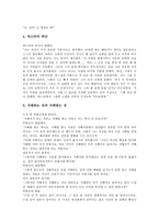 [수업자료][교수자료]생각을 키우는 이야기교육,양성평등교육,예절교육 수업자료(교수자료), 인성교육,성교육,진로교육 수업자료(교수자료)-4