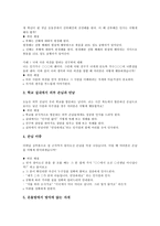 [수업자료][교수자료]생각을 키우는 이야기교육,양성평등교육,예절교육 수업자료(교수자료), 인성교육,성교육,진로교육 수업자료(교수자료)-7