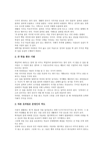 [수업자료][교수자료]생각을 키우는 이야기교육,양성평등교육,예절교육 수업자료(교수자료), 인성교육,성교육,진로교육 수업자료(교수자료)-9