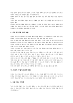 [수업자료][교수자료]생각을 키우는 이야기교육,양성평등교육,예절교육 수업자료(교수자료), 인성교육,성교육,진로교육 수업자료(교수자료)-10