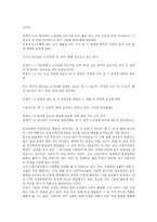 [성경][성서]성경(성서)의 지질학,토지법, 성경(성서)의 죄,형벌, 성경(성서)의 심판,주님의 부활, 성경(성서)과 과정신학,문제점 분석-6
