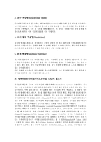 [컴퓨터보조학습][컴퓨터보조수업][CAI]컴퓨터보조학습(컴퓨터보조수업, CAI)종류,기본원리, 컴퓨터보조학습(컴퓨터보조수업, CAI)평가,제언-4