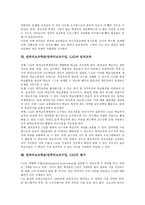 [컴퓨터보조학습][컴퓨터보조수업][CAI]컴퓨터보조학습(컴퓨터보조수업, CAI)종류,기본원리, 컴퓨터보조학습(컴퓨터보조수업, CAI)평가,제언-7
