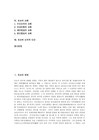[유교]유교의 변천, 유교의 사상, 유교의 실재관, 유교의 합리주의, 유교의 인성, 유교의 교화, 유교와 도덕적 인간 분석-2