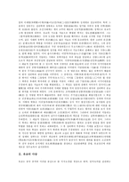 [유교]유교의 변천, 유교의 사상, 유교의 실재관, 유교의 합리주의, 유교의 인성, 유교의 교화, 유교와 도덕적 인간 분석-3