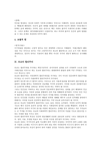 [유교]유교의 변천, 유교의 사상, 유교의 실재관, 유교의 합리주의, 유교의 인성, 유교의 교화, 유교와 도덕적 인간 분석-6