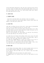 [유교]유교의 변천, 유교의 사상, 유교의 실재관, 유교의 합리주의, 유교의 인성, 유교의 교화, 유교와 도덕적 인간 분석-7