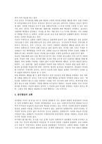 [유교]유교의 변천, 유교의 사상, 유교의 실재관, 유교의 합리주의, 유교의 인성, 유교의 교화, 유교와 도덕적 인간 분석-10