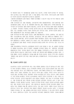 [유교]유교의 변천, 유교의 사상, 유교의 실재관, 유교의 합리주의, 유교의 인성, 유교의 교화, 유교와 도덕적 인간 분석-11
