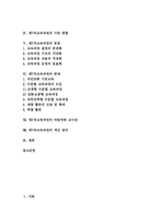 [제7차교육과정]제7차교육과정의 성격,특징, 제7차교육과정의 기본방향,중점,편제, 제7차교육과정의 바람직한 교사상,개선방안-2