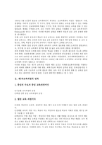 [제7차교육과정]제7차교육과정의 성격,특징, 제7차교육과정의 기본방향,중점,편제, 제7차교육과정의 바람직한 교사상,개선방안-3