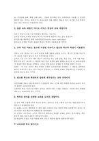 [제7차교육과정]제7차교육과정의 성격,특징, 제7차교육과정의 기본방향,중점,편제, 제7차교육과정의 바람직한 교사상,개선방안-4