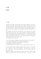 [제7차교육과정]제7차교육과정의 특별활동, 제7차교육과정의 재량활동, 제7차교육과정의 학교교육과정, 제7차교육과정의 수준별교육과정-2