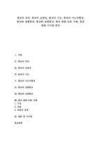 [종교]종교의 의의,보편성, 종교의 기능,아노미현상, 종교와 전통종교,보편종교, 종교 관련 토론 사례, 종교 관련 시사점 분석-1