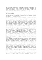 [종교]종교의 의의,보편성, 종교의 기능,아노미현상, 종교와 전통종교,보편종교, 종교 관련 토론 사례, 종교 관련 시사점 분석-7