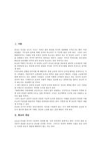 [종교]종교의 개념, 종교의 특징, 종교의 이론, 종교의 역할, 종교의 사회화, 종교와 종교관, 종교와 문화, 종교 관련 제언 분석-2