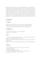 [종교]종교의 개념, 종교의 특징, 종교의 이론, 종교의 역할, 종교의 사회화, 종교와 종교관, 종교와 문화, 종교 관련 제언 분석-3