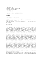 [종교]종교의 개념, 종교의 특징, 종교의 이론, 종교의 역할, 종교의 사회화, 종교와 종교관, 종교와 문화, 종교 관련 제언 분석-4