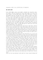 [종교]종교의 개념, 종교의 특징, 종교의 이론, 종교의 역할, 종교의 사회화, 종교와 종교관, 종교와 문화, 종교 관련 제언 분석-9