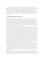 [체육과교육][체육과수업][체육과학습]체육과교육(수업, 학습) 특성,비교이론,동향,문제점, 외국 체육과교육(수업, 학습)사례,유의점,방법-7