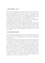 [체육과교육][체육과수업][체육과학습]체육과교육(수업, 학습) 특성,비교이론,동향,문제점, 외국 체육과교육(수업, 학습)사례,유의점,방법-9