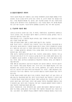 [체육과교육][체육과수업][체육과학습]체육과교육(수업, 학습) 특성,비교이론,동향,문제점, 외국 체육과교육(수업, 학습)사례,유의점,방법-10