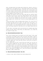 [체육교육과정][체육과교육과정]체육교육과정(체육과교육과정)성격,목표,개정, 체육교육과정(체육과교육과정)내용,교수학습방법,비교-3