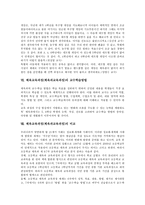 [체육교육과정][체육과교육과정]체육교육과정(체육과교육과정)성격,목표,개정, 체육교육과정(체육과교육과정)내용,교수학습방법,비교-7
