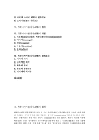 [커뮤니케이션][의사소통]커뮤니케이션(의사소통)의 정의,유형,중요성, 커뮤니케이션(의사소통)의 기능,행위,과정,장애요인 분석-2