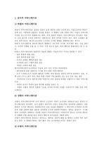 [커뮤니케이션][의사소통]커뮤니케이션(의사소통)의 정의,유형,중요성, 커뮤니케이션(의사소통)의 기능,행위,과정,장애요인 분석-4