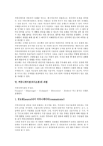 [커뮤니케이션][의사소통]커뮤니케이션(의사소통)의 정의,유형,중요성, 커뮤니케이션(의사소통)의 기능,행위,과정,장애요인 분석-8