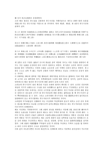 [풍수지리][풍수지리설]풍수지리(풍수지리설) 의의,역사,영향, 풍수지리(풍수지리설) 유래,풍수설화,풍수사, 풍수지리(풍수지리설) 기법-5
