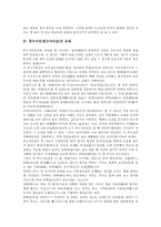 [풍수지리][풍수지리설]풍수지리(풍수지리설) 의의,역사,영향, 풍수지리(풍수지리설) 유래,풍수설화,풍수사, 풍수지리(풍수지리설) 기법-7