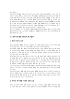 [풍수지리][풍수지리설]풍수지리(풍수지리설) 의의,역사,영향, 풍수지리(풍수지리설) 유래,풍수설화,풍수사, 풍수지리(풍수지리설) 기법-8