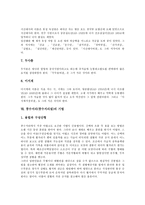 [풍수지리][풍수지리설]풍수지리(풍수지리설) 의의,역사,영향, 풍수지리(풍수지리설) 유래,풍수설화,풍수사, 풍수지리(풍수지리설) 기법-14