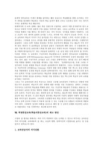 [학생중심교육][학습자중심교육]학생중심교육(학습자중심교육) 정의,필요성,PBL, 학생중심교육(학습자중심교육)과 수준별수업,시교육,제고방안-8