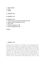 [협동학습]협동학습의 정의,유형, 협동학습의 역사,필요성, 협동학습의 이론,원리, 협동학습의 효과, 협동학습의 모형 분석-2