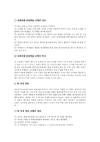 [협동학습]협동학습의 정의,유형, 협동학습의 역사,필요성, 협동학습의 이론,원리, 협동학습의 효과, 협동학습의 모형 분석-4