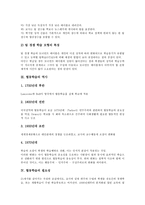 [협동학습]협동학습의 정의,유형, 협동학습의 역사,필요성, 협동학습의 이론,원리, 협동학습의 효과, 협동학습의 모형 분석-5