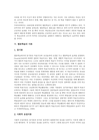 [협동학습]협동학습의 정의,유형, 협동학습의 역사,필요성, 협동학습의 이론,원리, 협동학습의 효과, 협동학습의 모형 분석-7