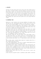 [협동학습]협동학습의 정의,유형, 협동학습의 역사,필요성, 협동학습의 이론,원리, 협동학습의 효과, 협동학습의 모형 분석-9
