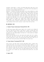 [협동학습]협동학습의 정의,유형, 협동학습의 역사,필요성, 협동학습의 이론,원리, 협동학습의 효과, 협동학습의 모형 분석-11