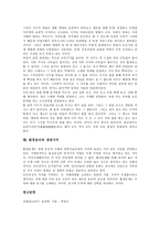 [환경윤리]환경윤리의 정의,전개,교육, 환경윤리의 인간중심환경윤리,자연중심환경윤리, 환경윤리와 불교, 환경윤리와 생명가치 분석-13