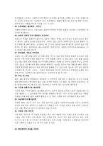 “ 사회복지사가 꼭 알아야할 35가지 ”-4