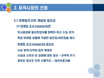 글로벌경영14장-글로벌기업의마케팅-4