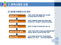 글로벌경영14장-글로벌기업의마케팅-5